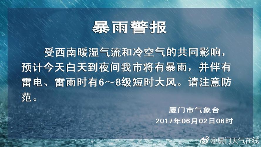 暴雨警报颜色级别