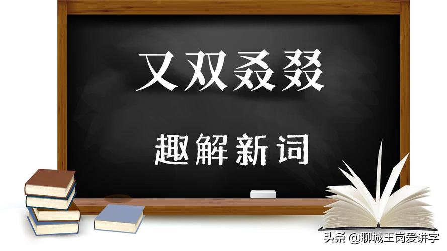 表示庆祝的词语有哪些