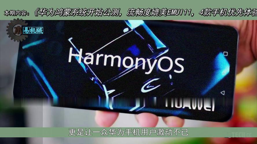 harmonyos是什么手机