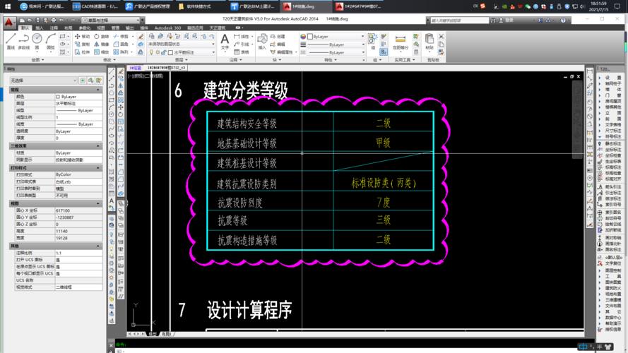 一般建筑的抗震等级为几级