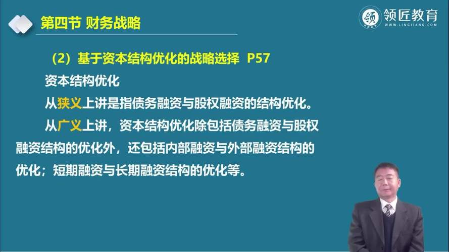 最佳资本结构的判断标准