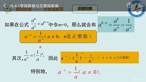 负次幂怎么算