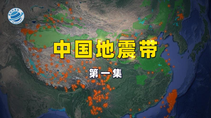 四大地震带是哪些地方