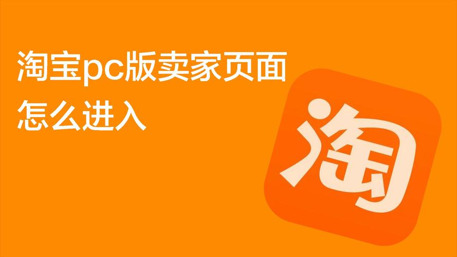 手机pc版卖家页面在哪里