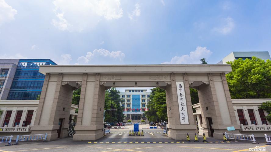 南京航空大学是几本