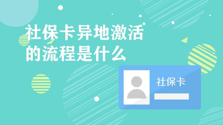 河南省社会保障卡怎么激活