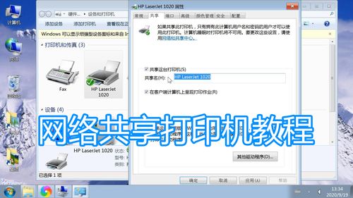电脑如何连接打印机共享打印机