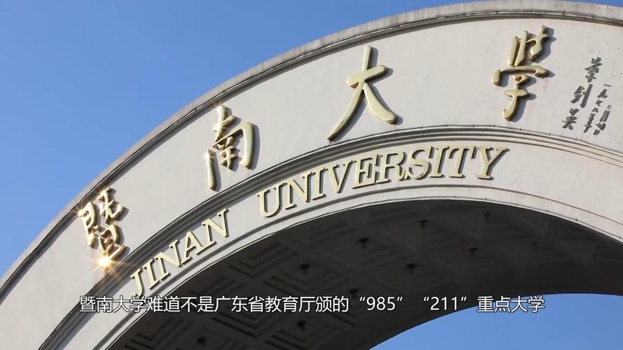 暨南大学专本连读在哪个校区