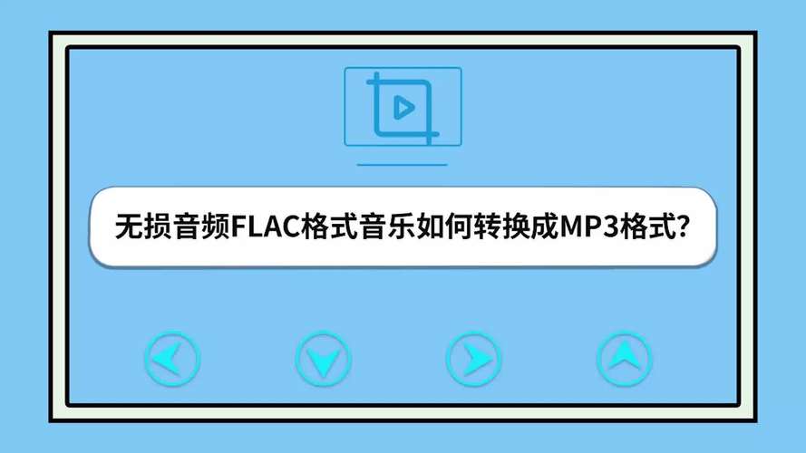 flac是什么格式？