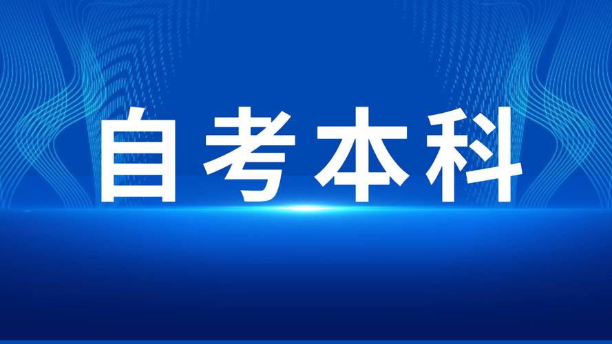 自考的毕业证书会被认可吗