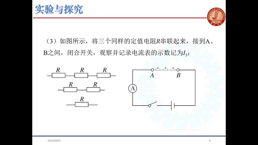 电阻串联和并联的区别