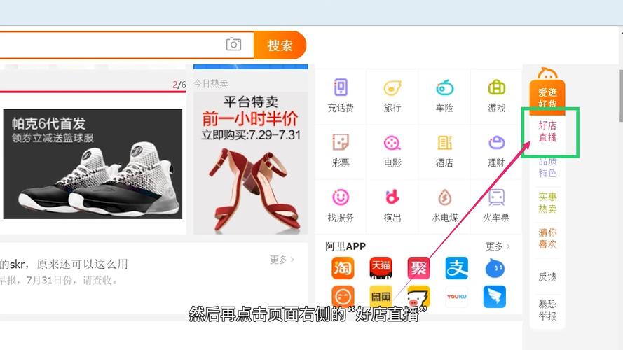 淘宝网页怎么看直播