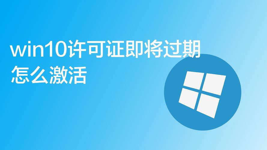 win10许可证即将过期怎么办