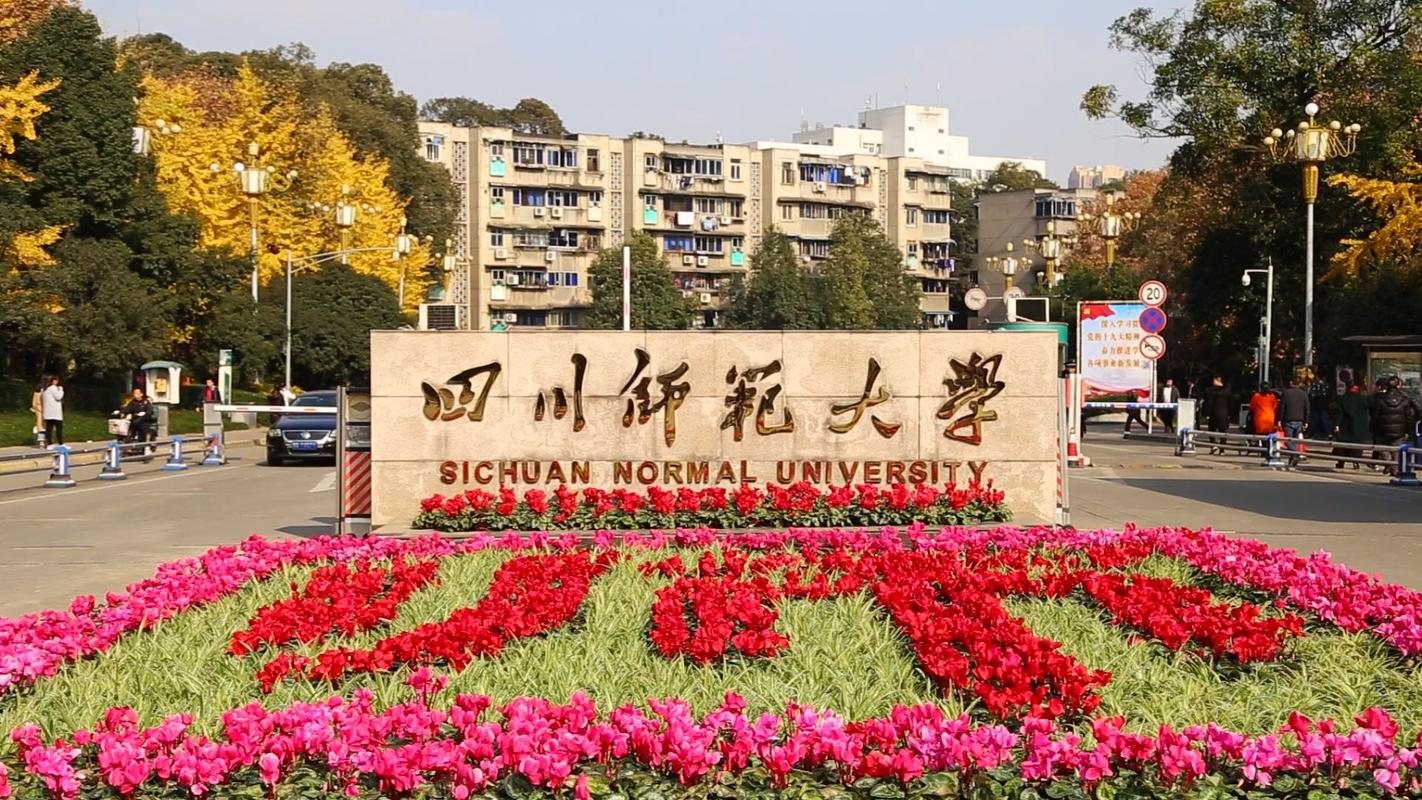 四川师范大学位置