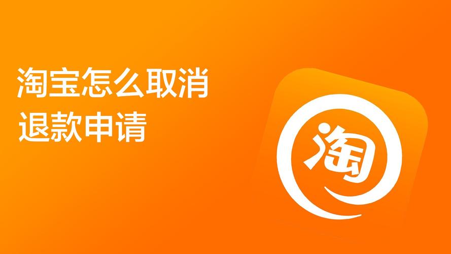 淘宝怎么取消退款