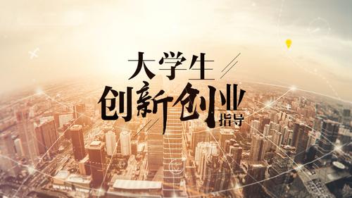 大学生如何培养创新思维