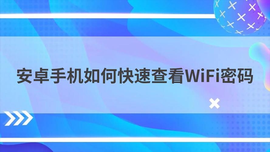 如何成为WiFi管理员