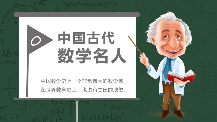 关于数学的名人故事