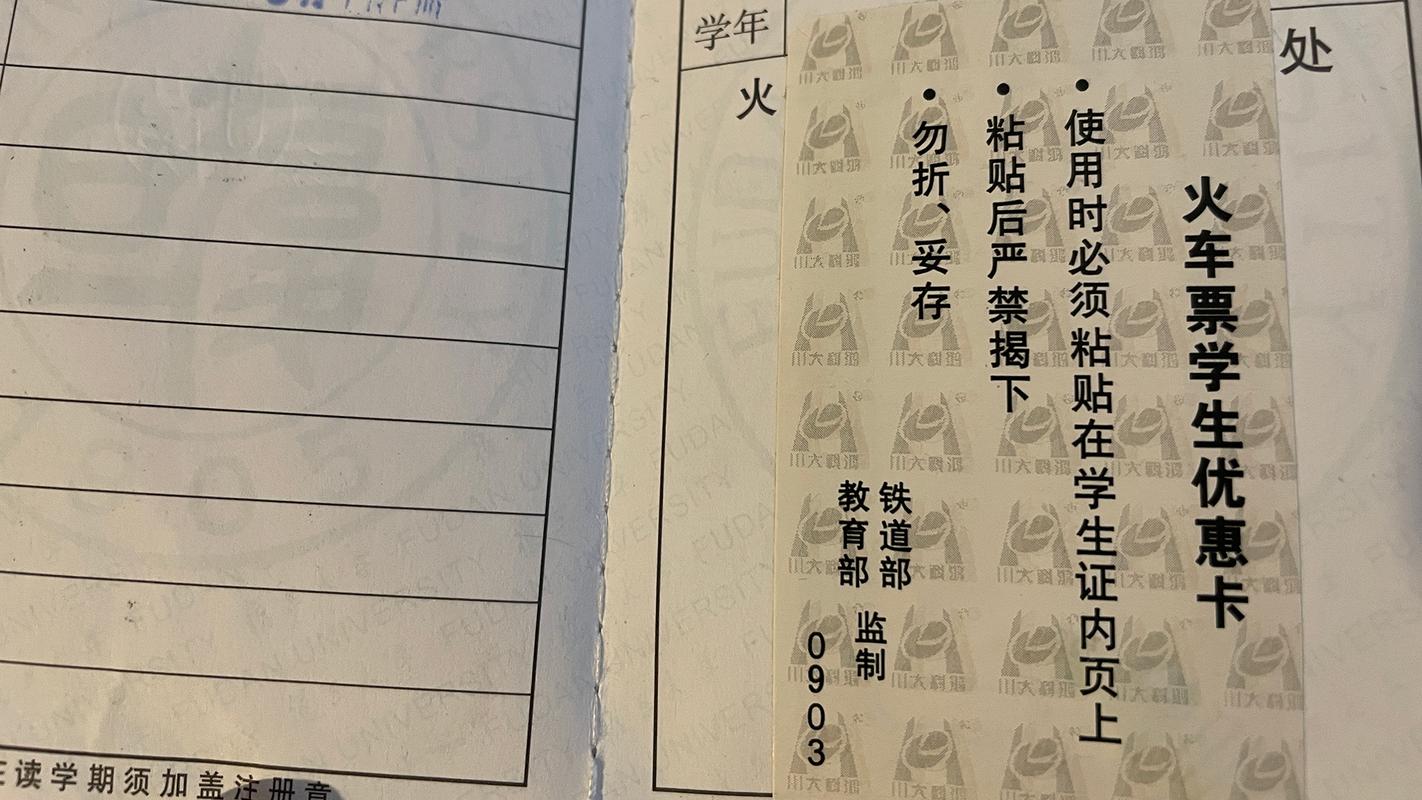 学生票优惠时间