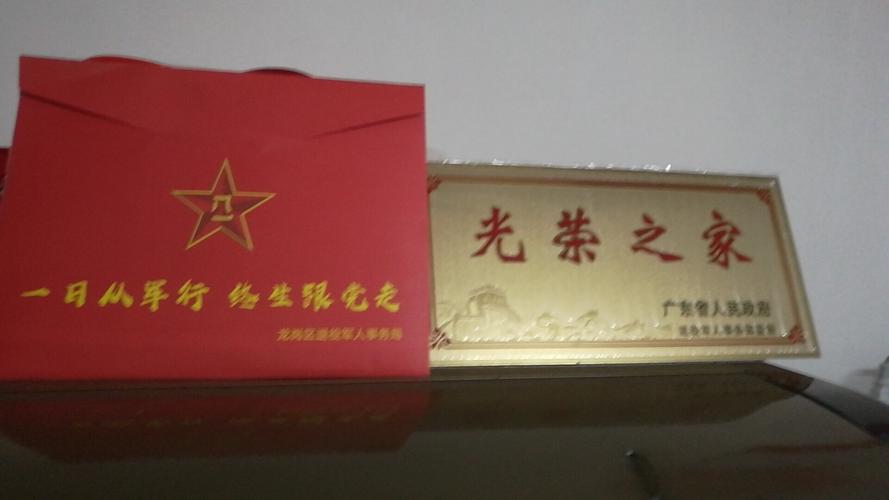 退伍光荣牌有什么用