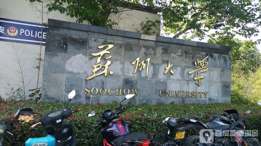 苏州大学应用技术学院几本