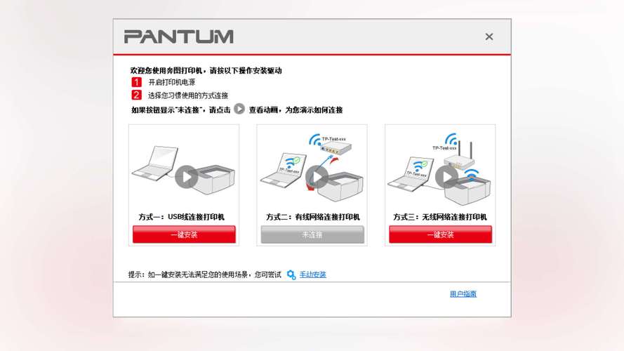 pantum打印机怎么用