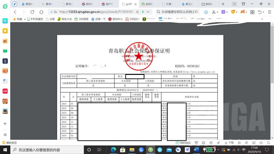 社保参保证明网上打印