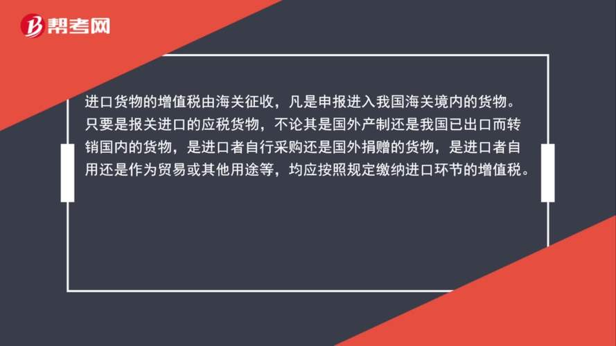 进口货物的增值税由什么征收