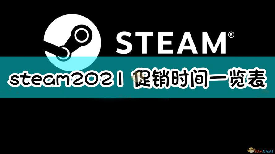 steam夏季促销时间