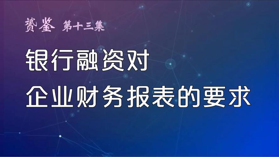 融资分析是什么