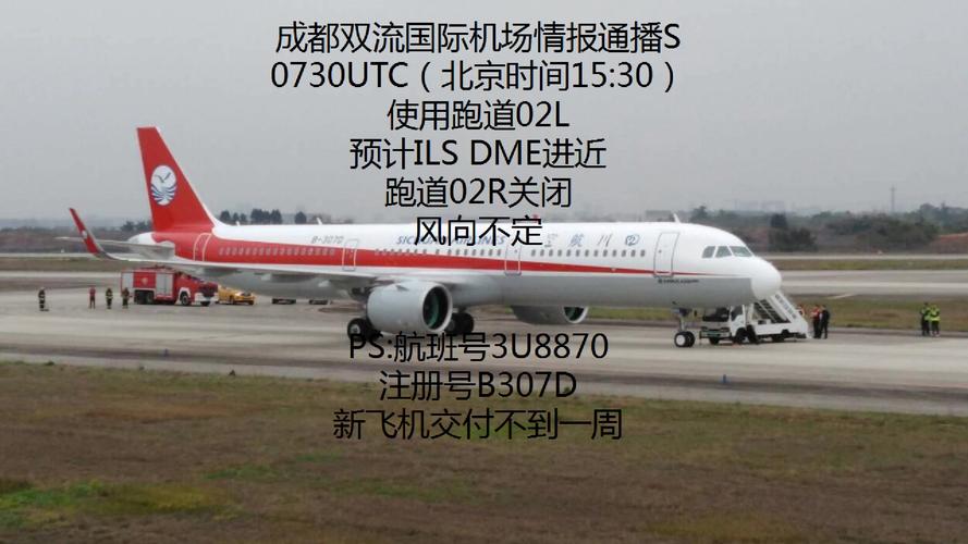 川航3u8633是什么型号飞机