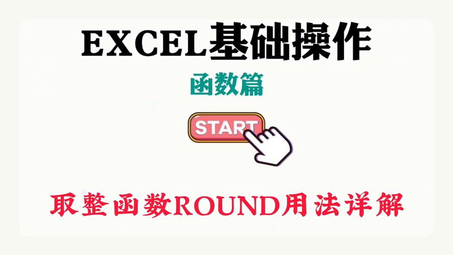 round函数是什么意思函数