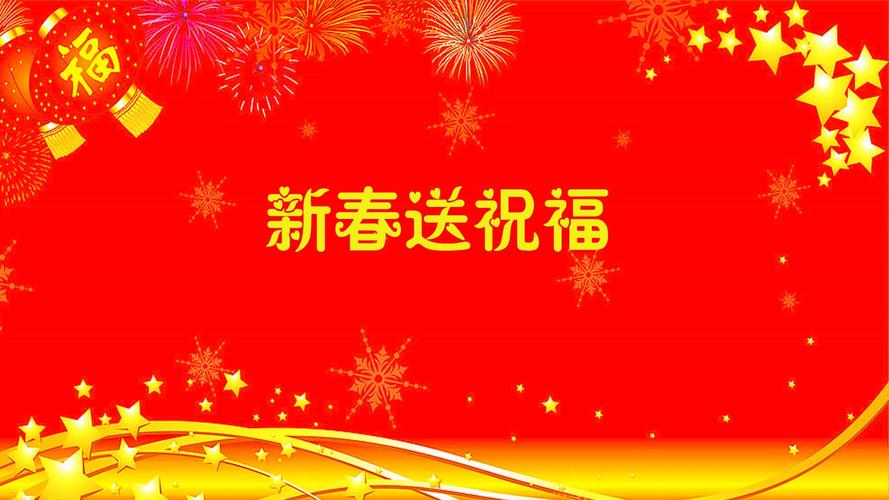 新年同事祝福语