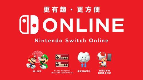 任天堂switch会员有什么用