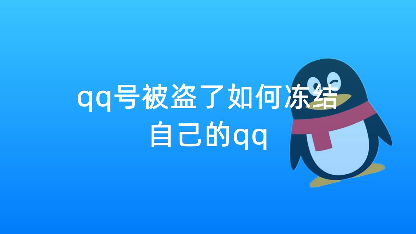 QQ帐号异常被冻结七天怎么解除