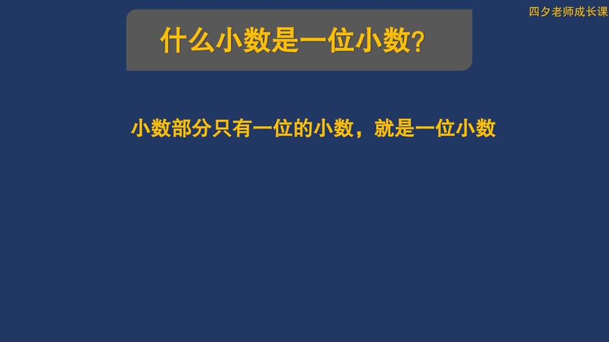 一位小数是什么意思