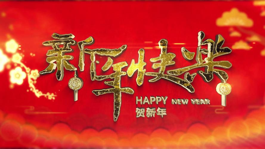 同事之间的新年祝福语