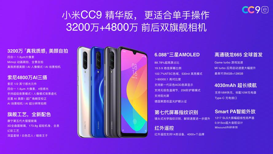 小米cc9是什么处理器