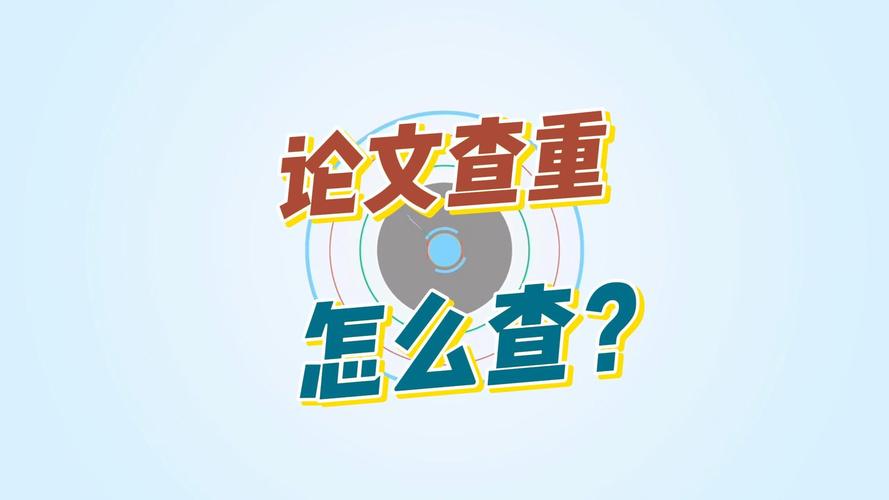 查重是怎么查的