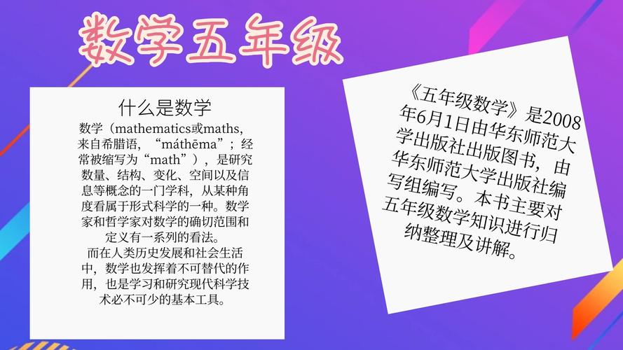 五年级数学学什么内容啊