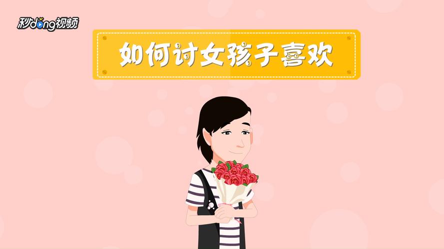 怎么逗女生开心