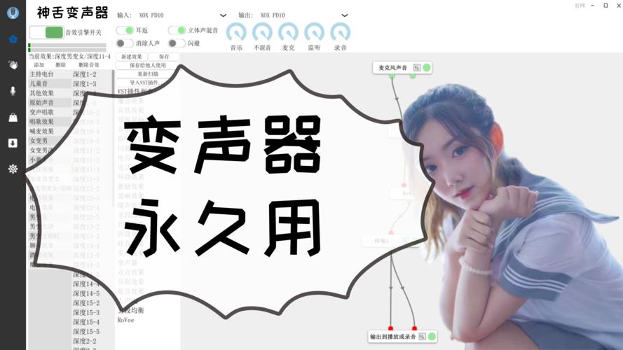 什么变声软件能实时变声的