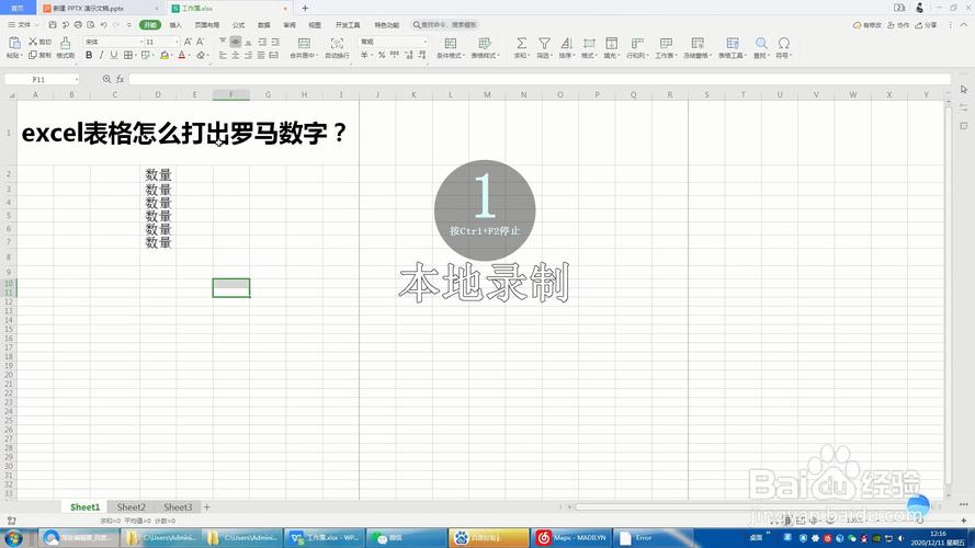 罗马数字1到10怎么打