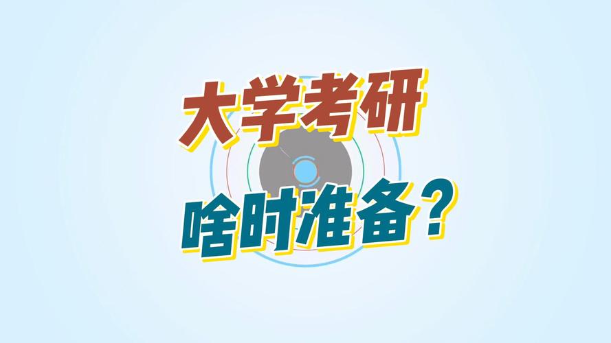 大学考研是什么意思