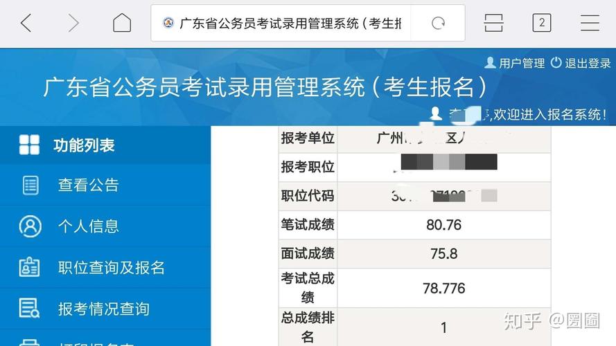 怎么查公务员考试成绩排名