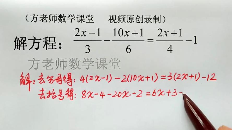 解一元一次方程怎么去分母