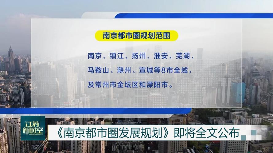 南京都市圈什么意思