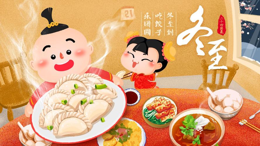 冬至简短祝福词