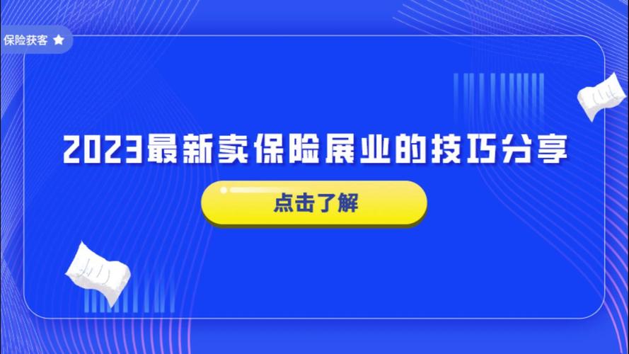 保险反点是什么意思