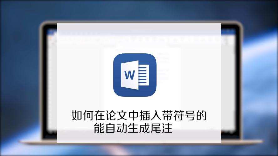 尾注是什么